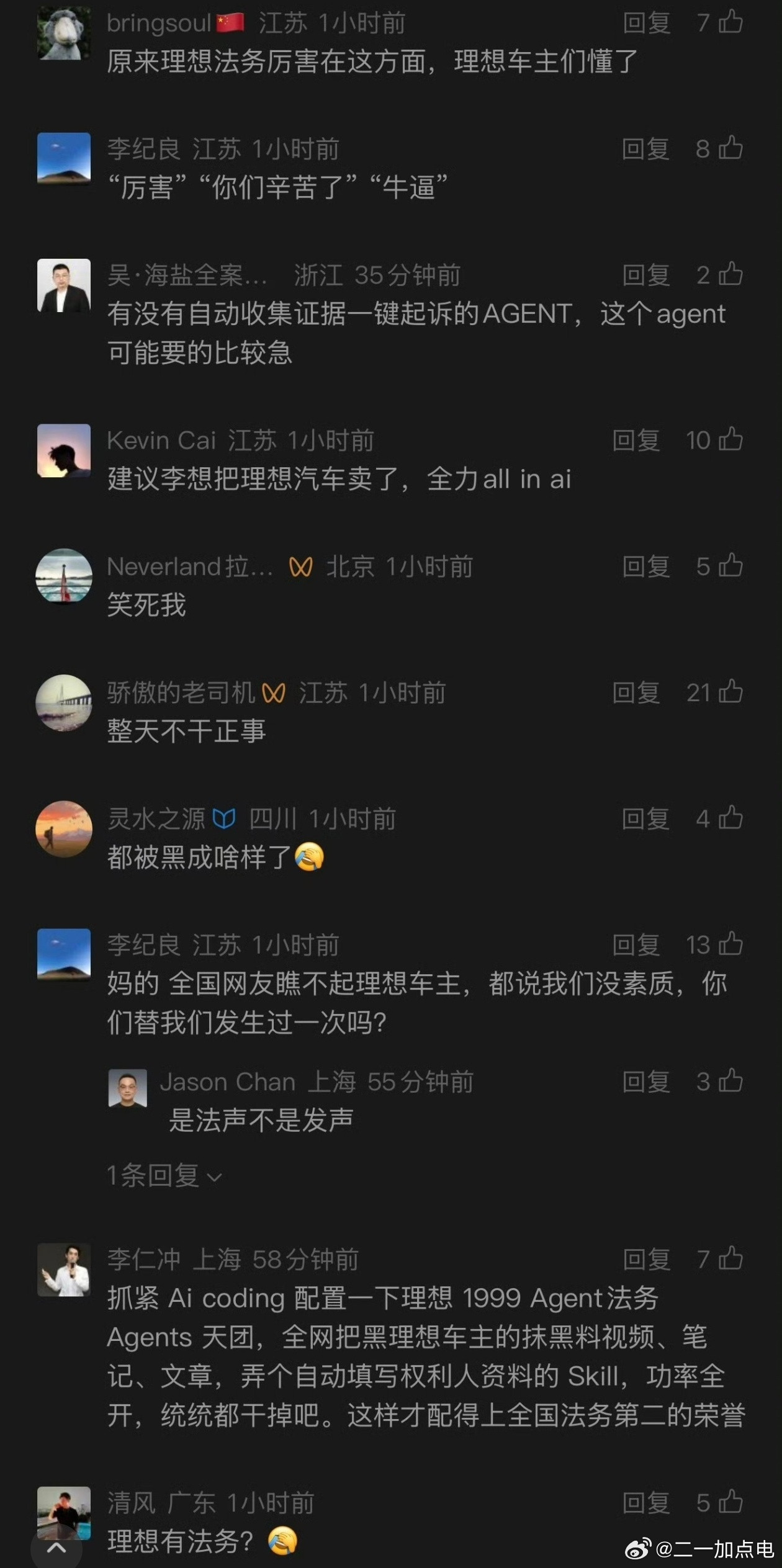 看到理想汽车法务部评论区被车主冲了，我作为第三方讲点我的理解，这事还真不怪法务部