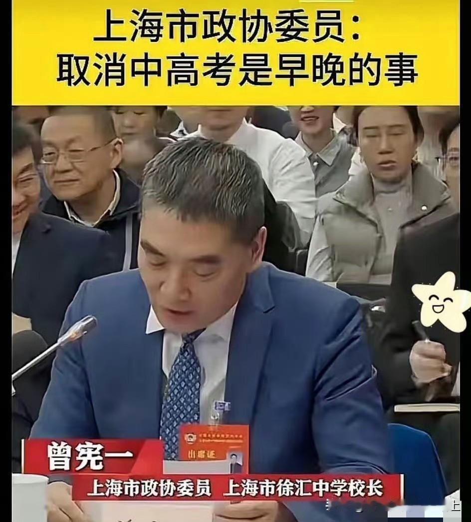 “取消中高考，考察学生的科研潜质，综合素质”……考察到最后，考察得是不是家庭背