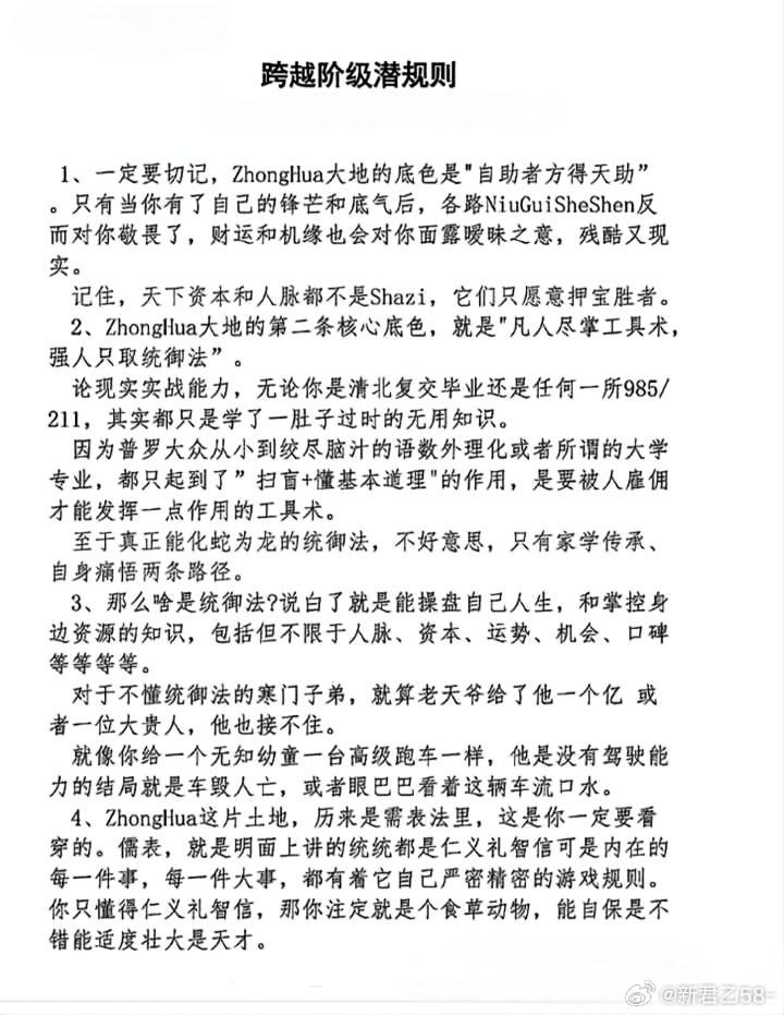 跨越阶级潜规则