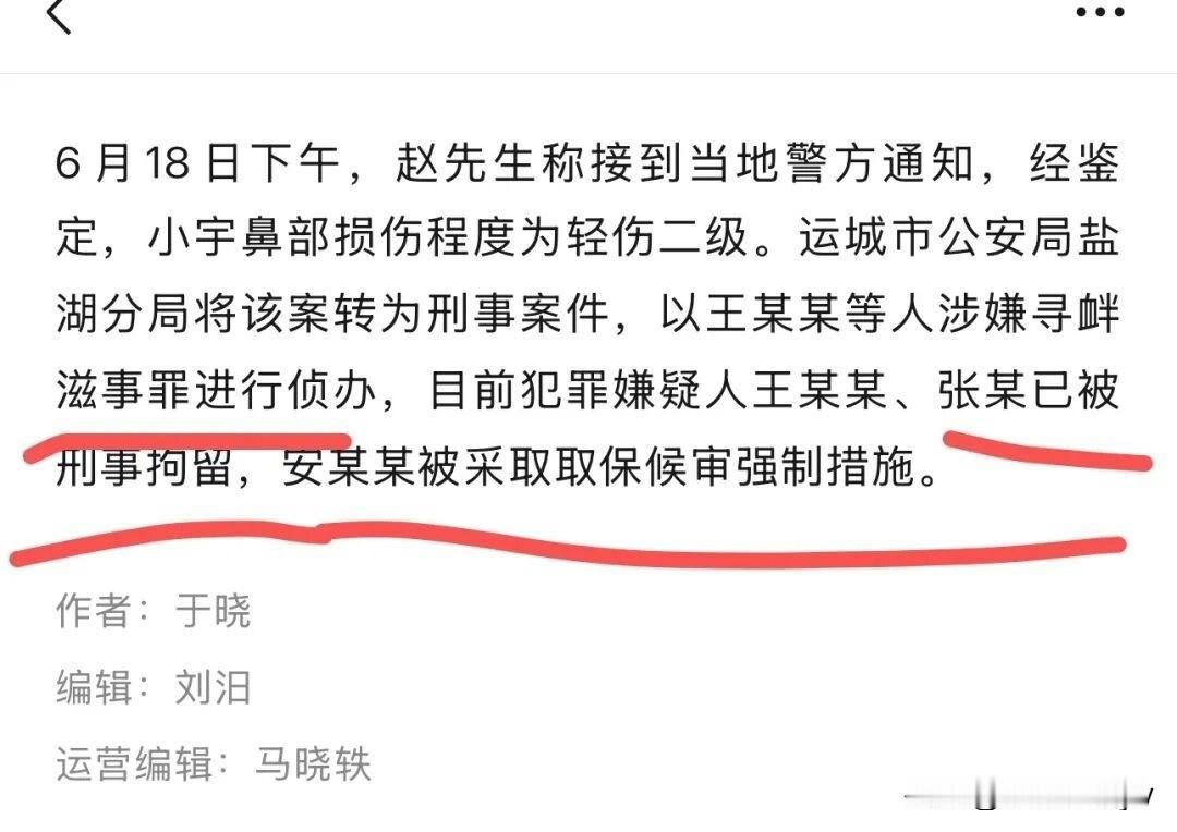 大快人心！山西运城打人者王某某，冒充警察的张某已被刑拘。这个被打的男