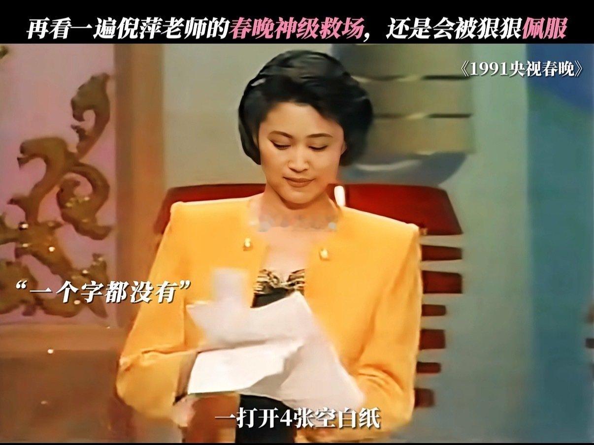 1991年，倪萍首登春晚，四张白纸却让她一战封神，从“山东土妞”到“央视一姐”​