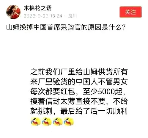 山姆这个真的假的