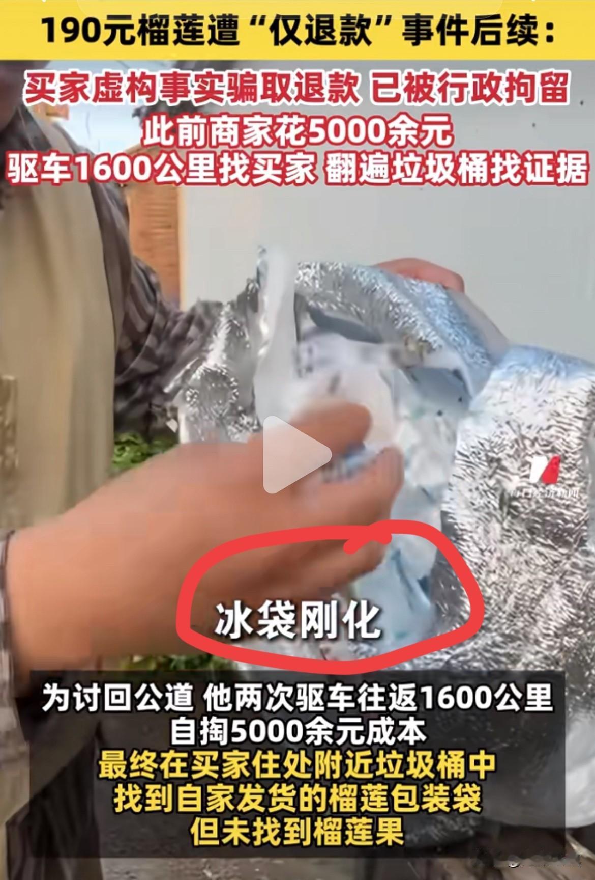丢人丢大发了！190块钱的榴莲，直接把一个20多岁的大姑娘送进了局子。山