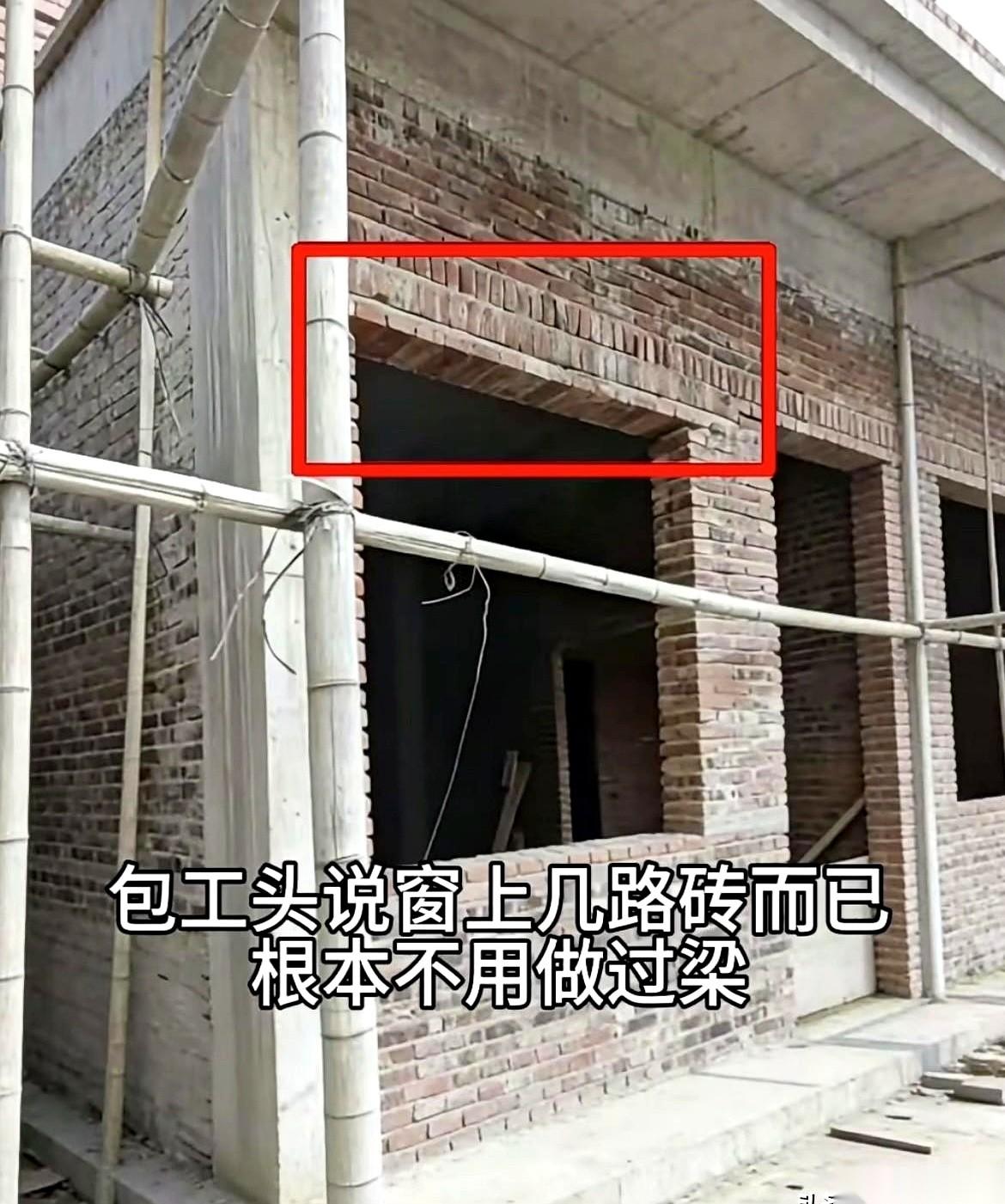 “不用搞！窗户上头就几路砖，做过梁纯属浪费钱！”包工头把手里的瓦刀“哐”一下扔