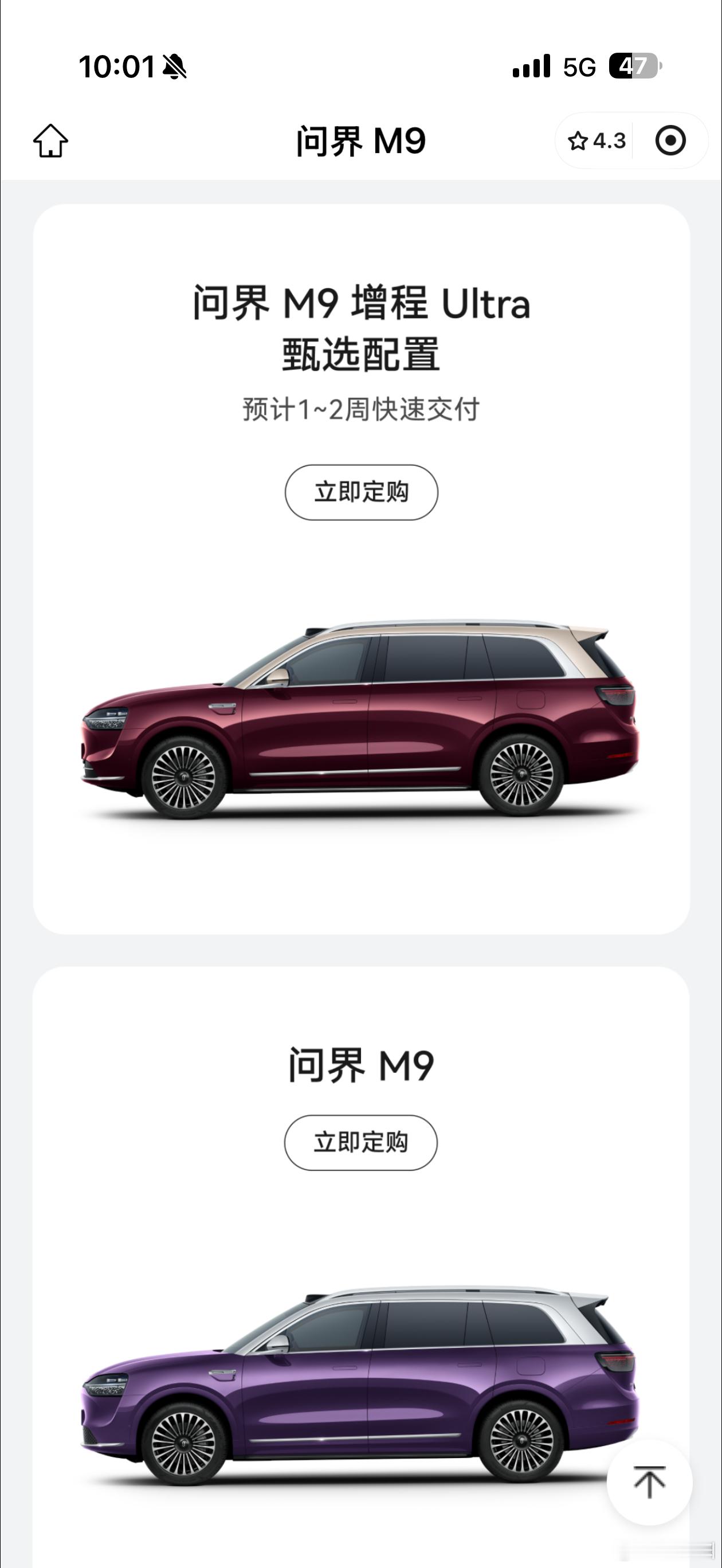 其实有时候我买车的一个原因就是有现车，华为官方出了问界M9增程Ultra的准现车