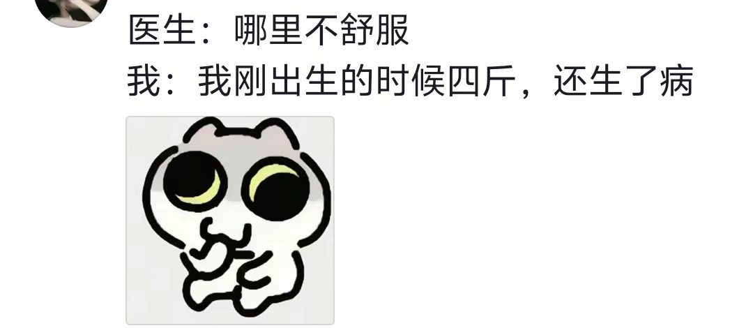 现在终于理解老一辈了，想要知道我的病先得了解我的命🤣​​​