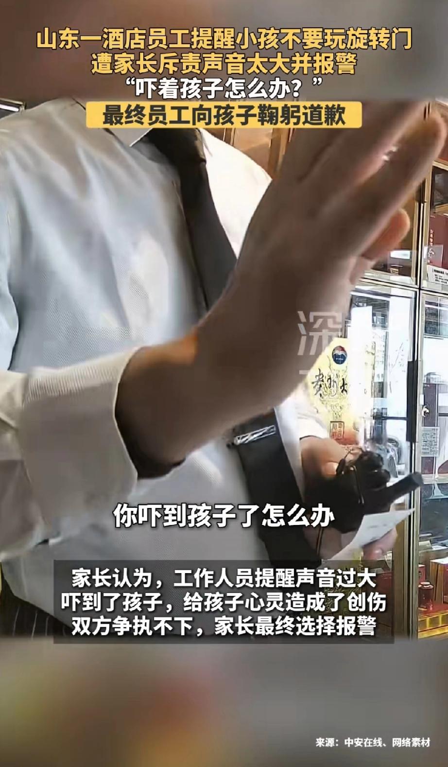 山东，男服务员突然看到几个孩子在玩旋转门，他赶紧上前制止，不料，孩子父亲冲过来直