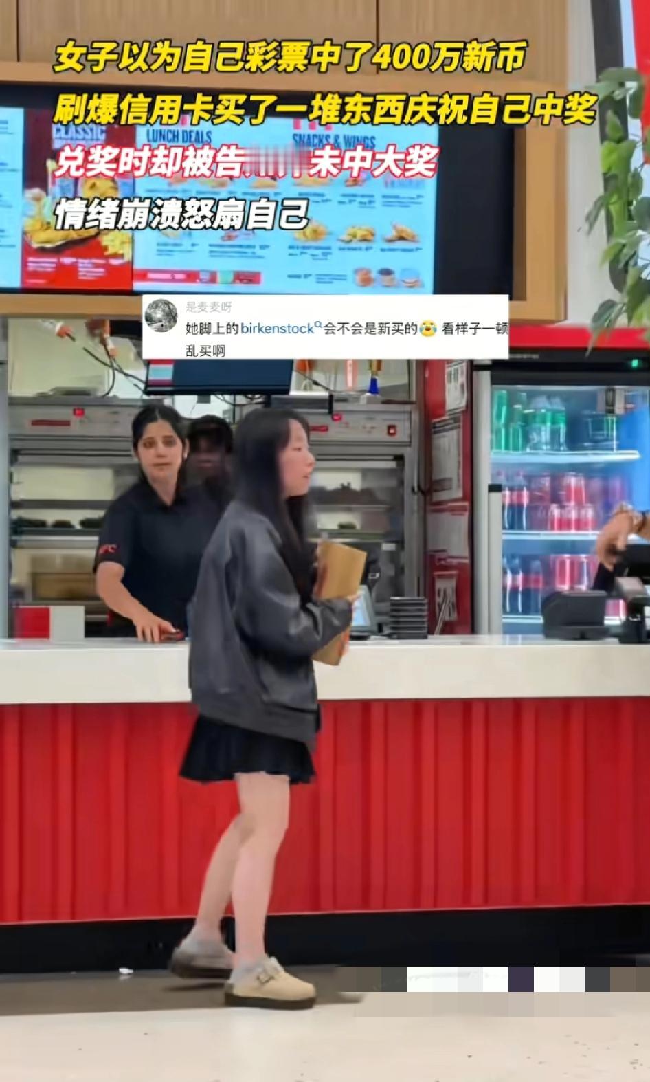 新西兰，一名女子核对彩票号码时误以为自己中了400万新币大奖，结果她提前刷爆信用