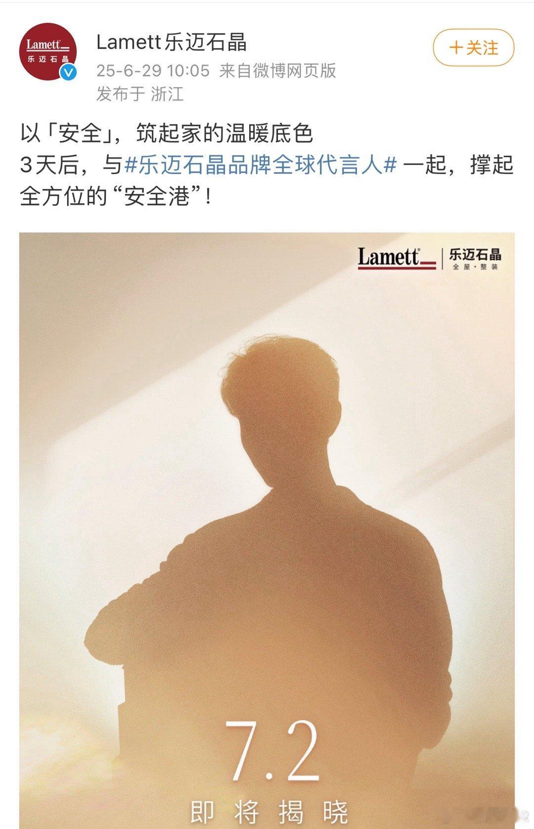 肖战又一全球代言人即将官宣，听说是地板届的高奢​​​