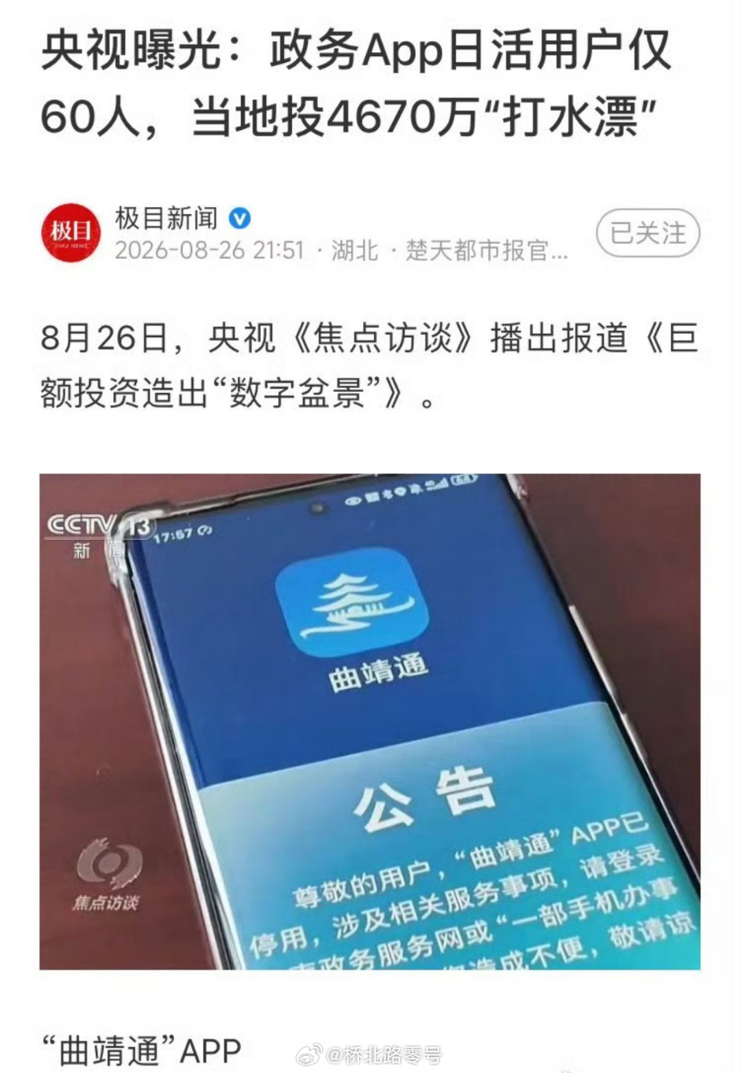 一个app，花掉4670万，日活用户仅60人，不知道怎么决策的，知道钱用到哪里去