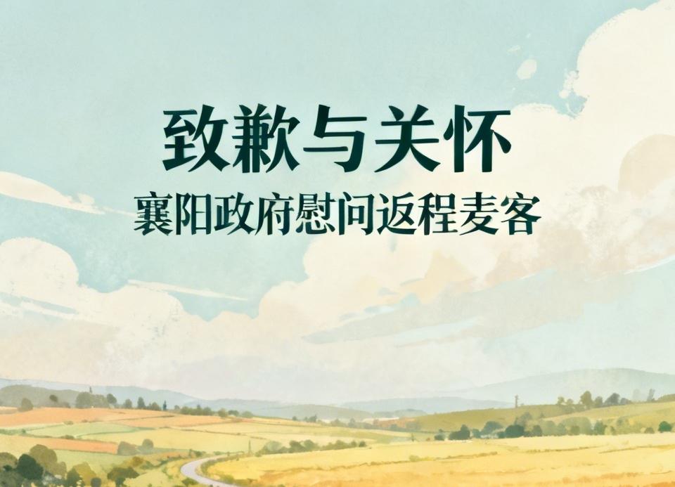 襄阳政府为返程麦客送慰问这事儿，太值得点赞！之前“割四赔五”事件闹得沸沸扬扬，话