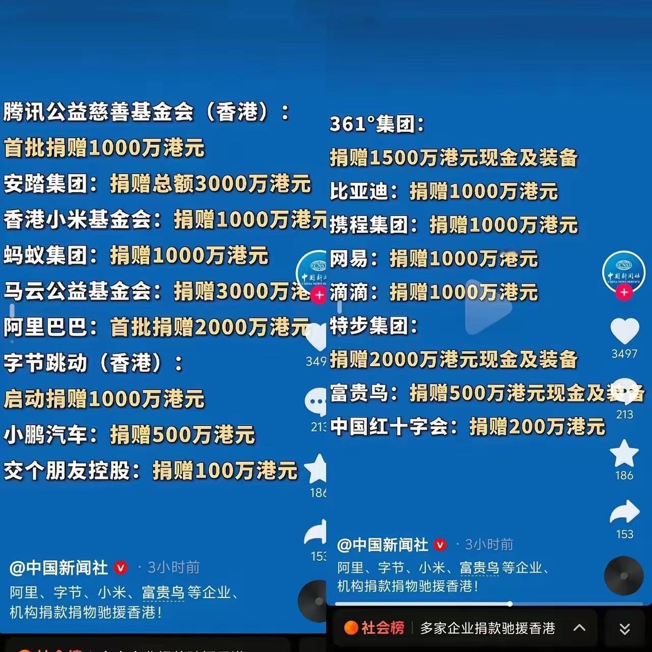 最近香港火灾，好多人捐款。本来觉得正常，仔细看才发现几个细节，真挺戳人的。富