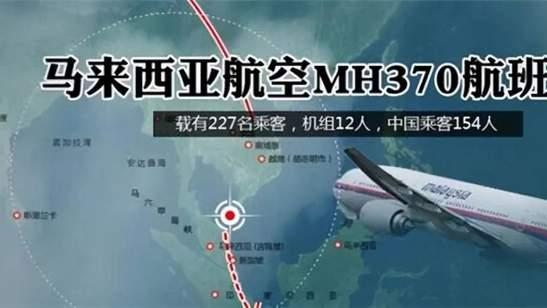 马航MH370,有了新线索!