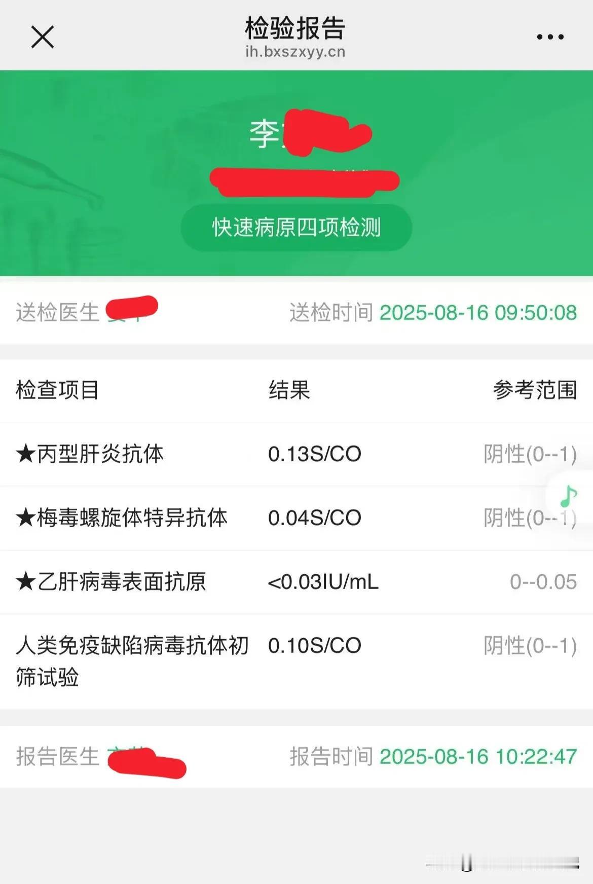 今天早上又抽了一管血，做了快速病原四项检测，下午又做了一个心电图，为做胃肠镜做准