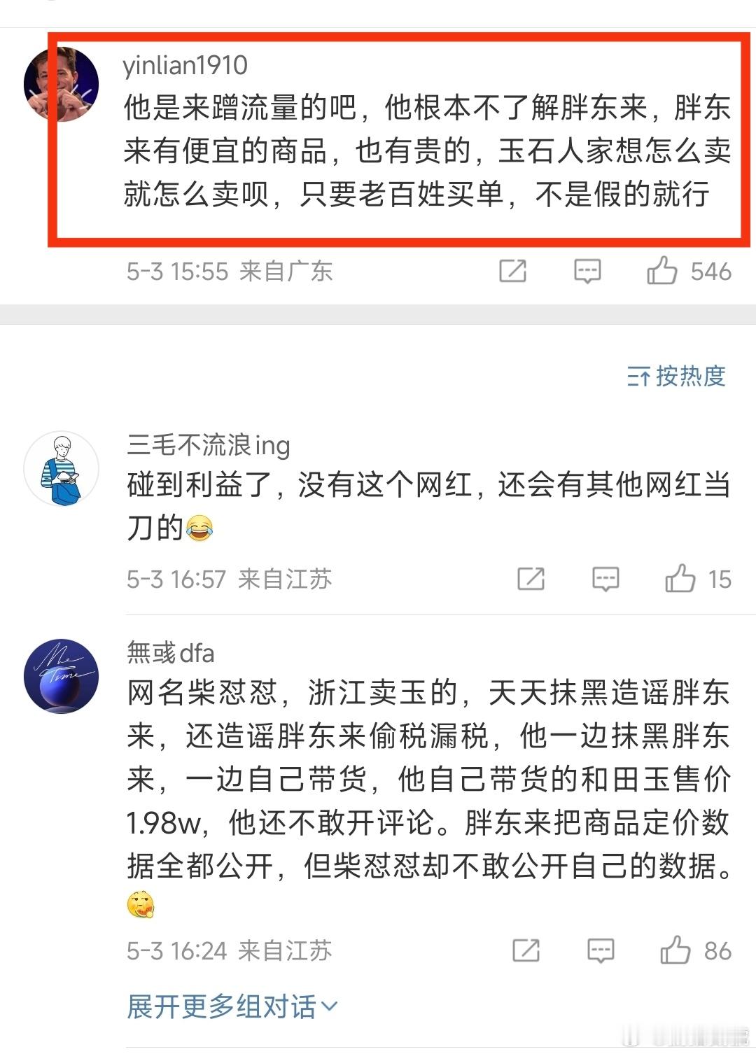 于东来与网红互怼怒称要退圈我觉得这个网友说的很对，这个网红就是故意蹭流量的，于东