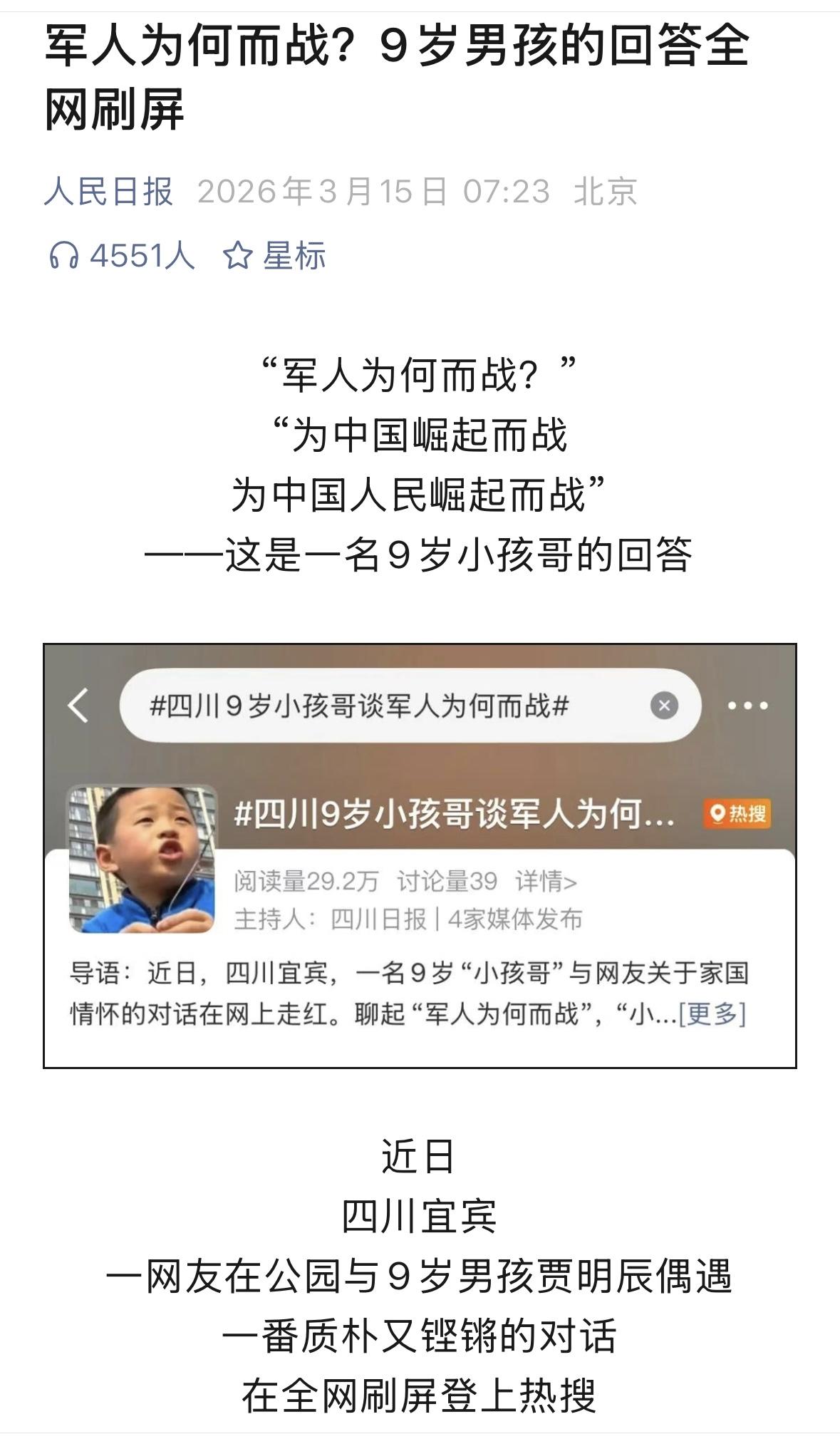 少年强，则国强！未来可期，后继有人！为中华崛起而读书，为中国崛起而当兵！