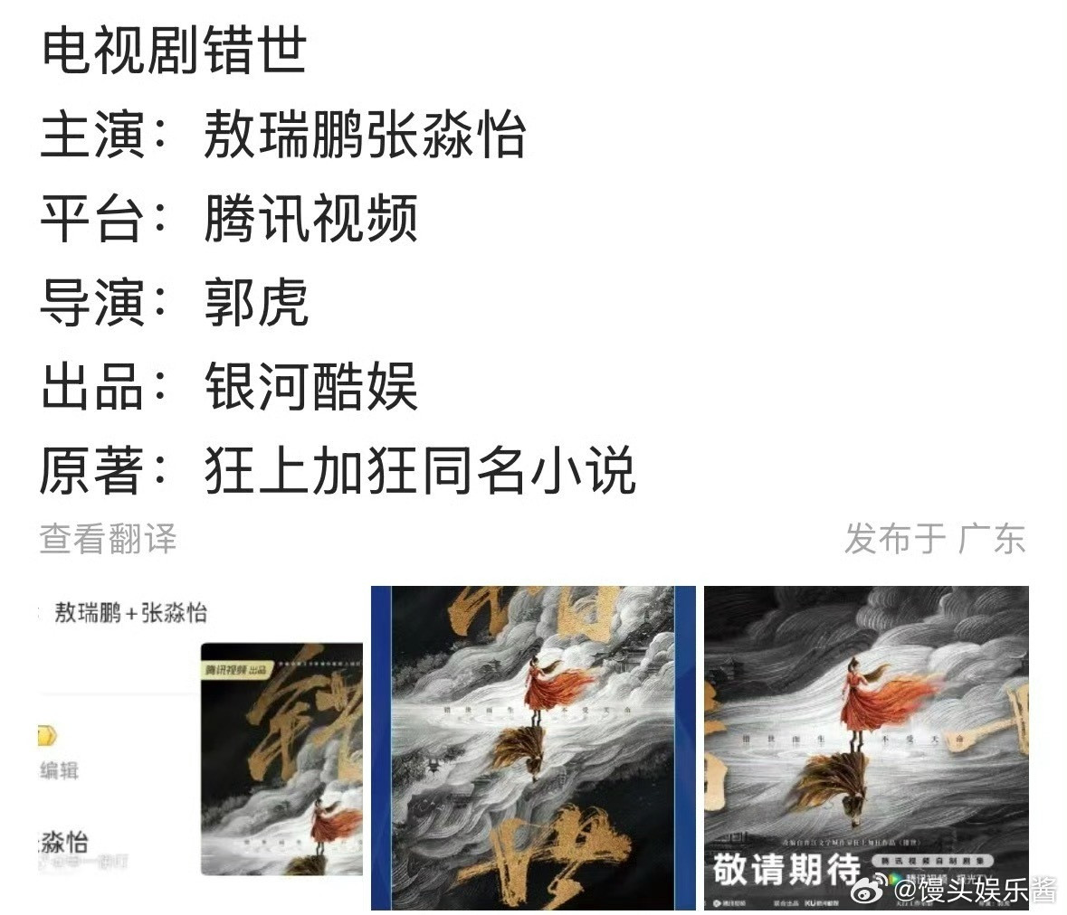 《错世》🍉敖瑞鹏、张淼怡，期待值如何