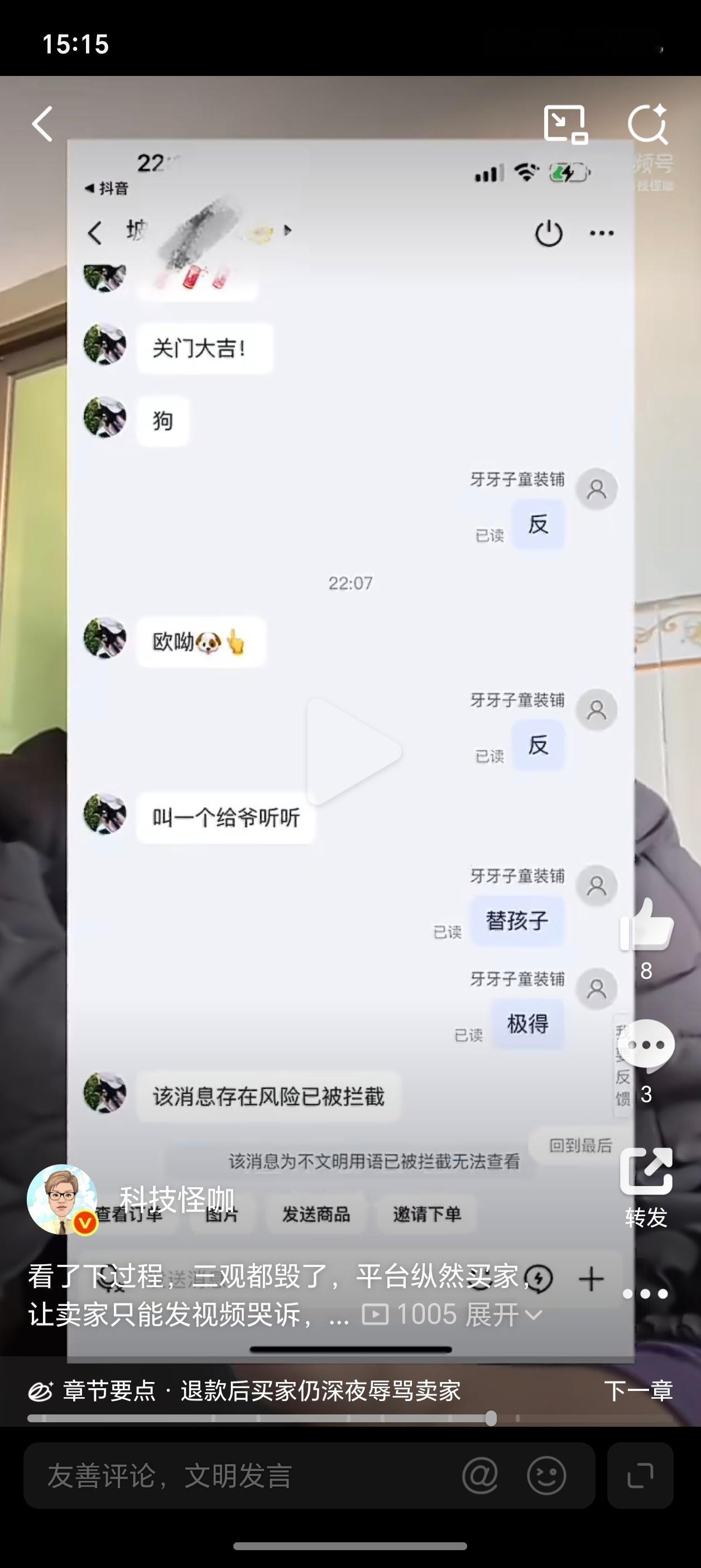 买童装退货辱骂商家女子离职太绝了，利用规则恶意退款，不给退还追着人骂，这样的人也