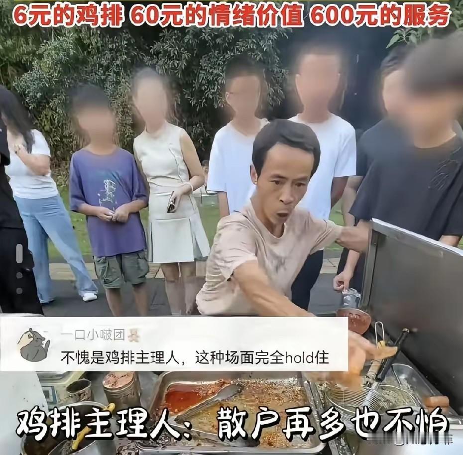一48岁大哥靠卖鸡排走红网络，6元的鸡排卖出60元的情绪价值，现在摊位前大排长龙