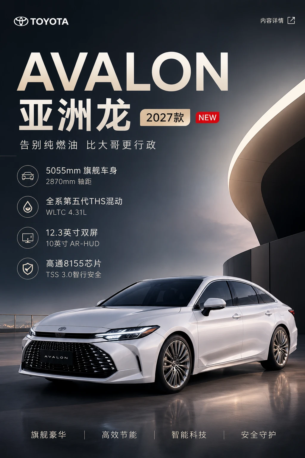 2027款亚洲龙来了，这次真不像丰田了？