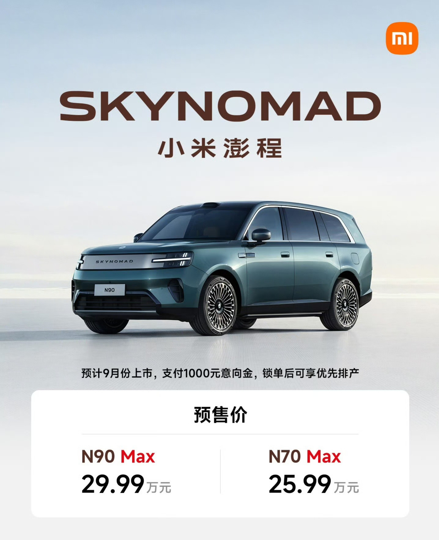 小米澎程Max版也就是高配版预售价才这个价格，正式售价肯定还会下探，那还没公