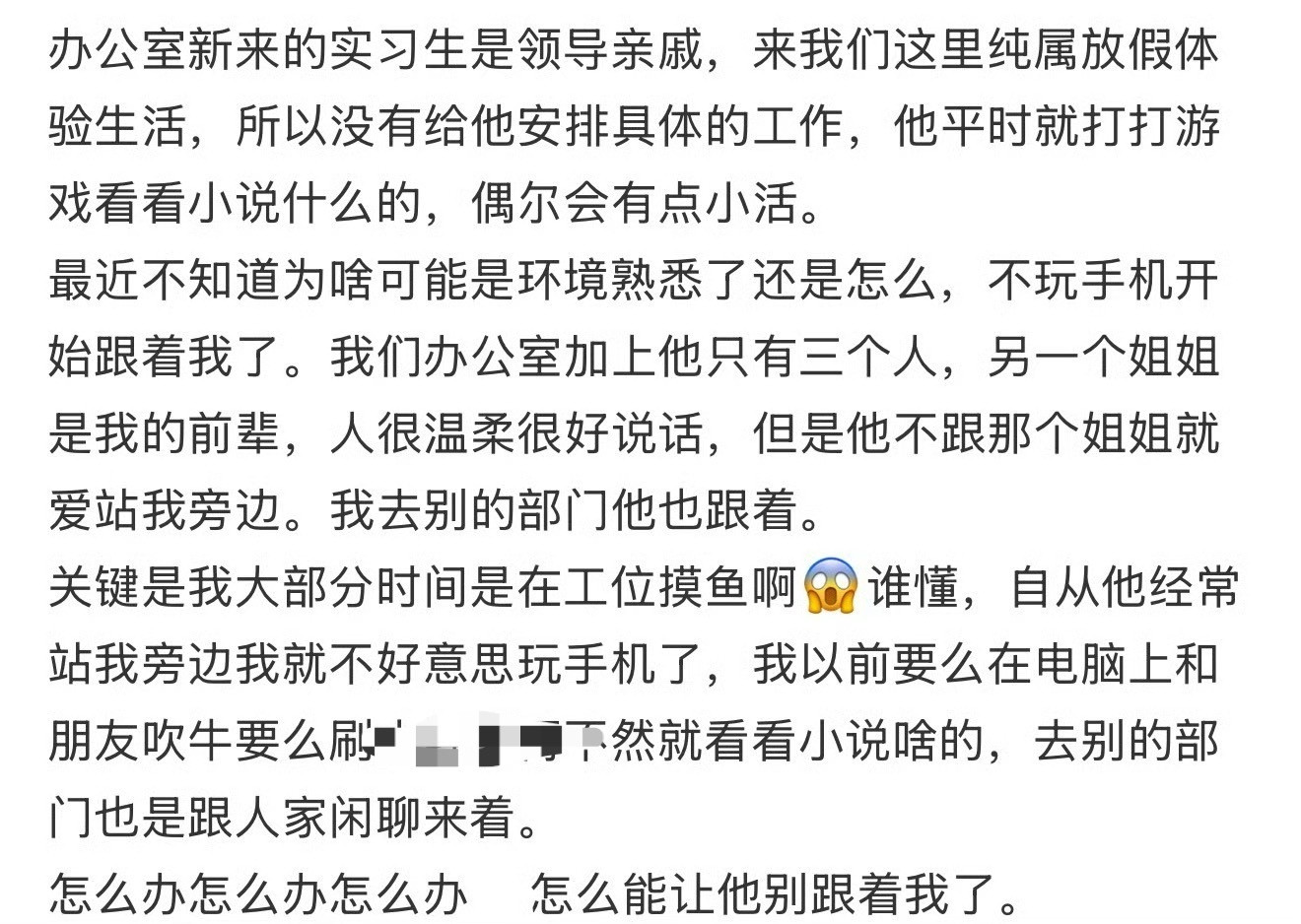 新来的实习生为啥要一直跟着我​？😳​​​