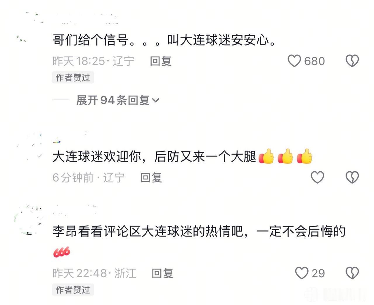 李昂加盟大连成定局，本人点赞说明一切。另外知名博主表示海港还有国脚要离队。李昂