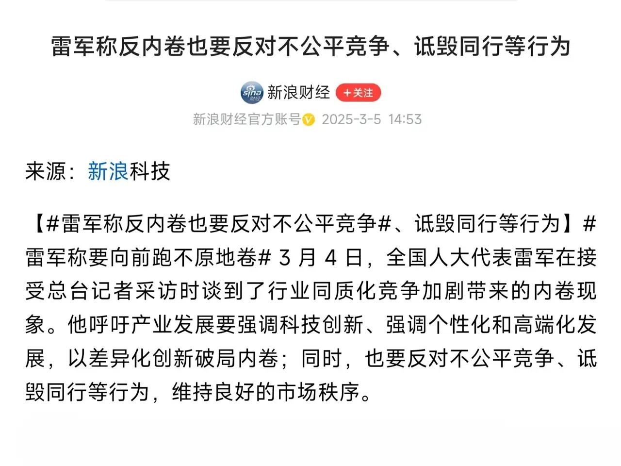 雷军前脚刚说完要反内卷，反诋毁同行，好家伙，后脚评论区就跟炸了锅似的，一堆不知道