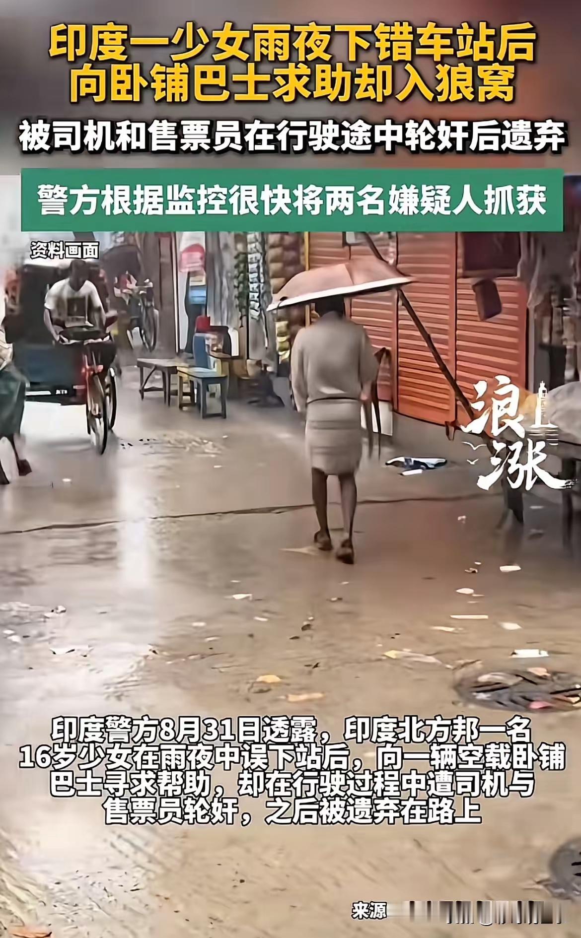 印度国内爆出轮奸悲剧，而莫迪却在和普京大谈甘地、佛陀北方邦一名16岁少女，雨