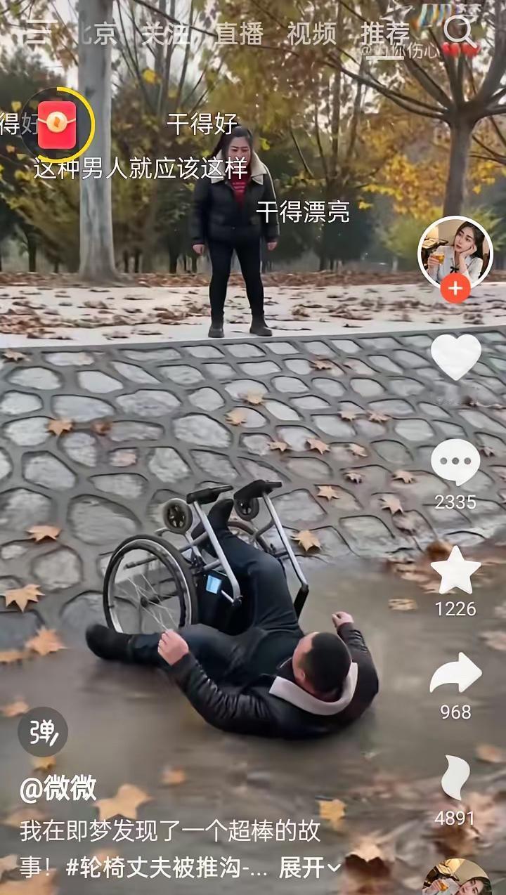 妻子推着半身不遂的丈夫出去遛弯。丈夫猛地转过身，给了妻子一巴掌，大声吼道：“推快