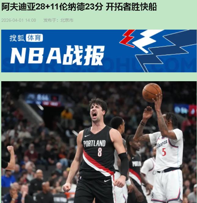 五连胜的快船，主场让残阵开拓者按地上摩擦？您听这像不像愚人节玩笑？可偏偏今儿个—