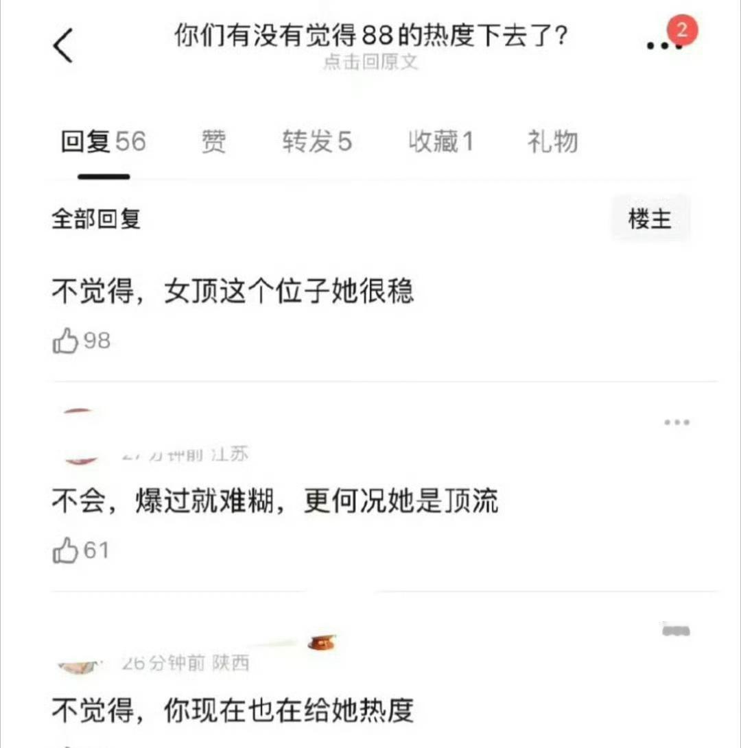 都女顶流了哪那么容易下来，看数据稳稳的很安心​​​