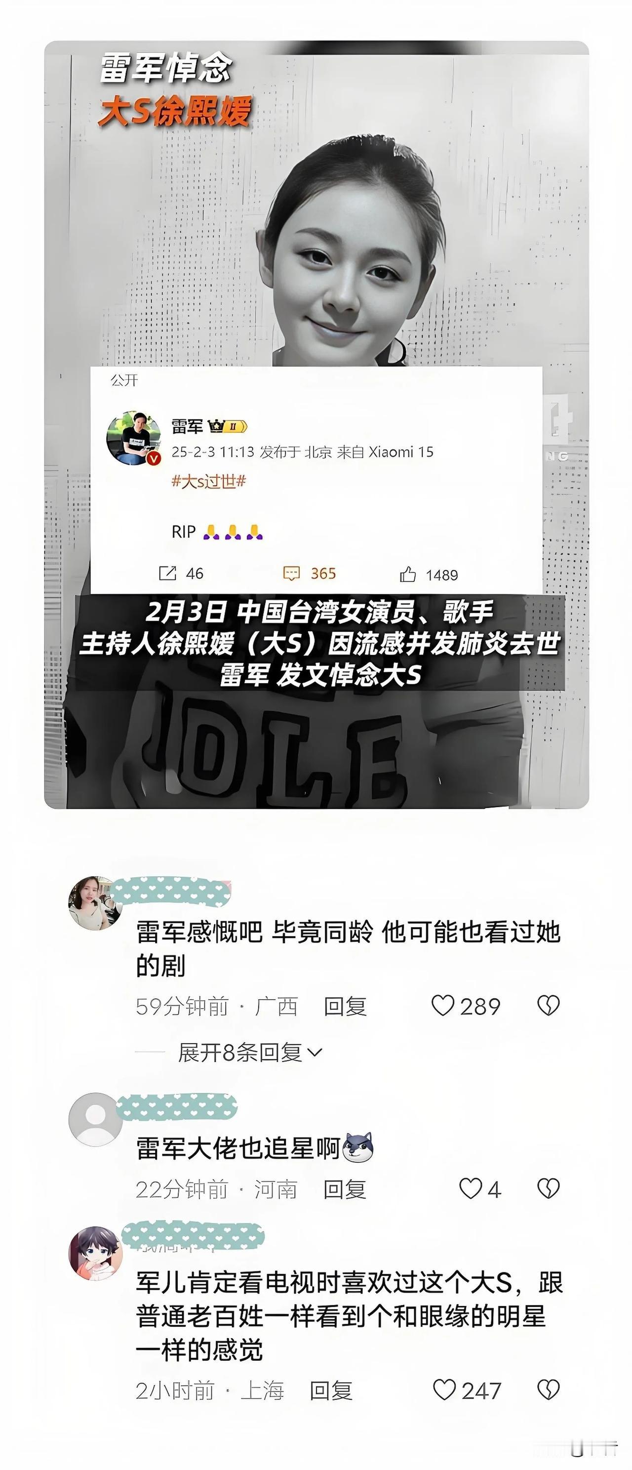 全网都在猜测雷军与大S的关系，大S肺炎去世后，企业家雷军发文悼念！