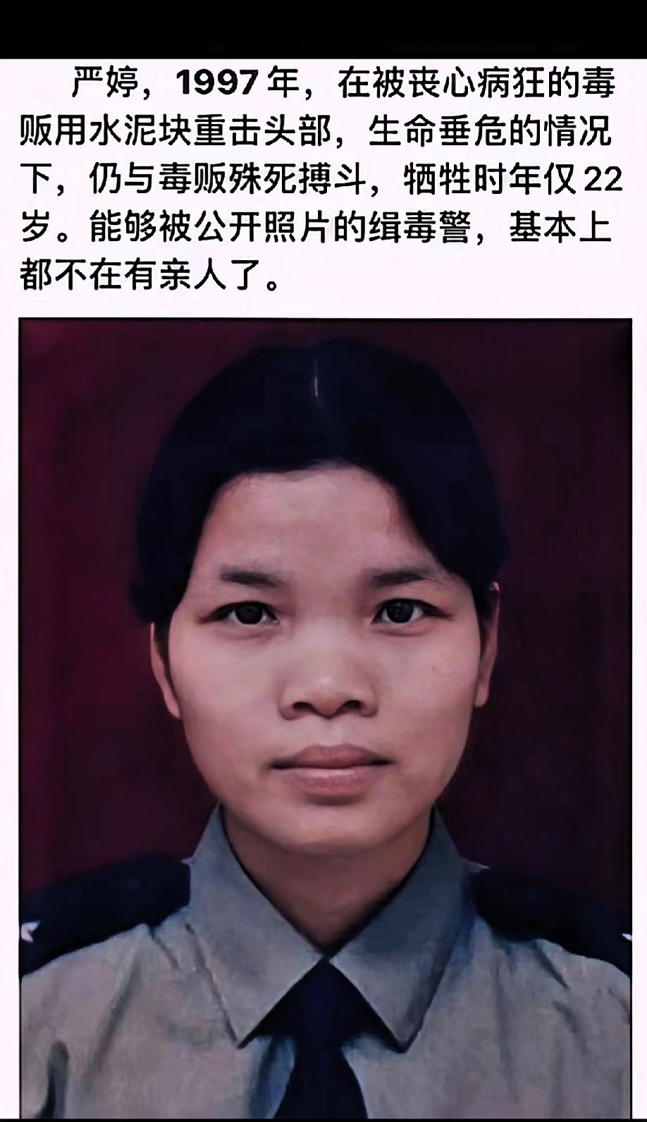 泪目了！能够被公开照片的缉毒警察，基本亲人都已不在了，她叫严婷，1997年出生