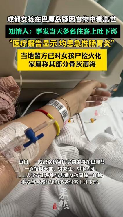 成都女孩巴厘岛穷游去世！9月2日，成都女孩在巴厘岛穷游时去世，她违背了一条古训“