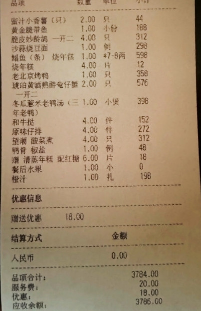 新荣记288元