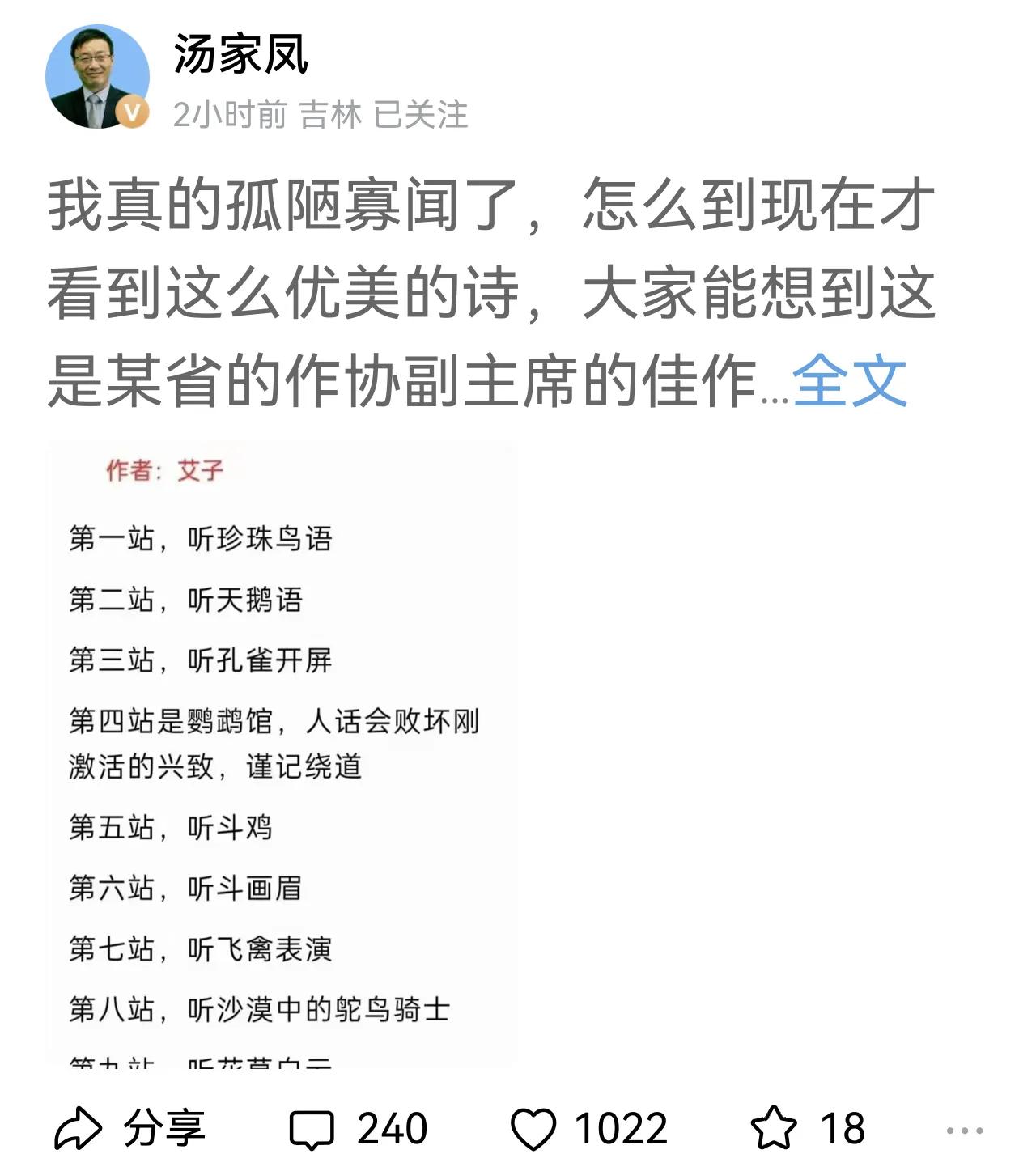 汤教授又来扒作协的底裤了！虽然说这位作协副主席写诗不行，但要当个导游可能是合格