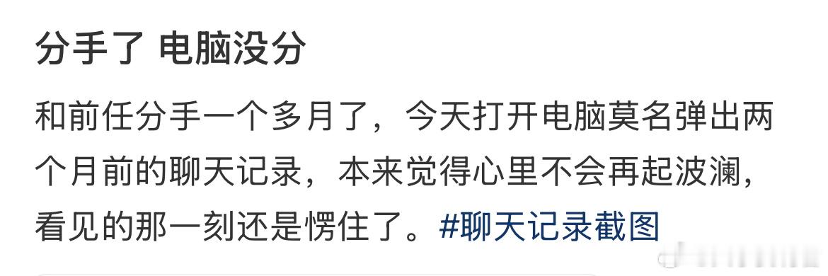 我分手了电脑没分