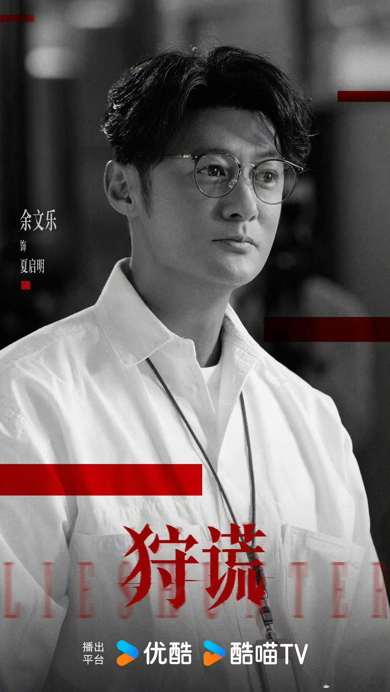 #领衔主演傅诗淇#《狩谎》终于官宣全阵容，傅诗淇领衔主演太让人期待了，强强集结一众实力派，悬疑感直接