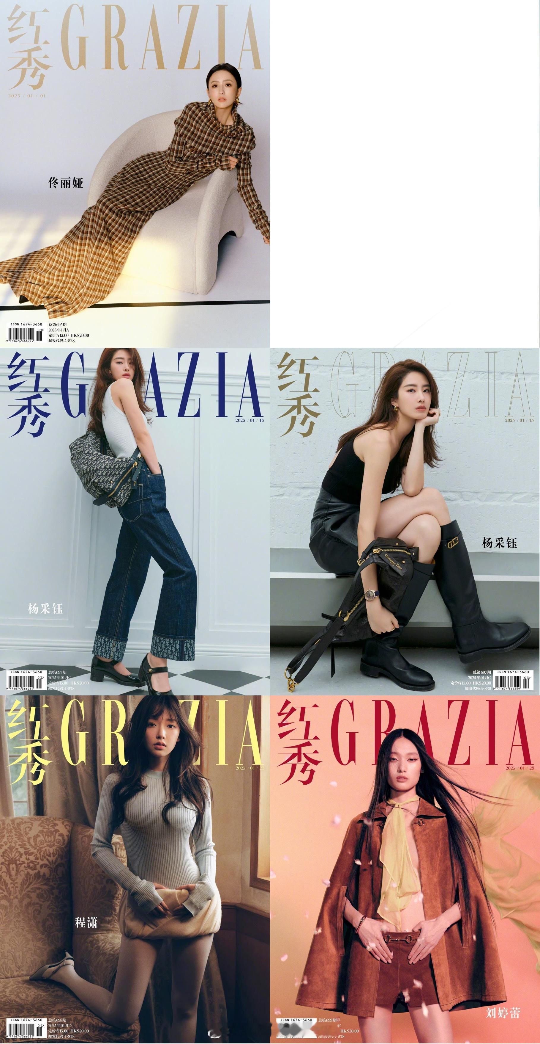 MOK_年终盘点《红秀GRAZIA》2025年封面盘点1月：佟丽娅、杨采钰、程潇