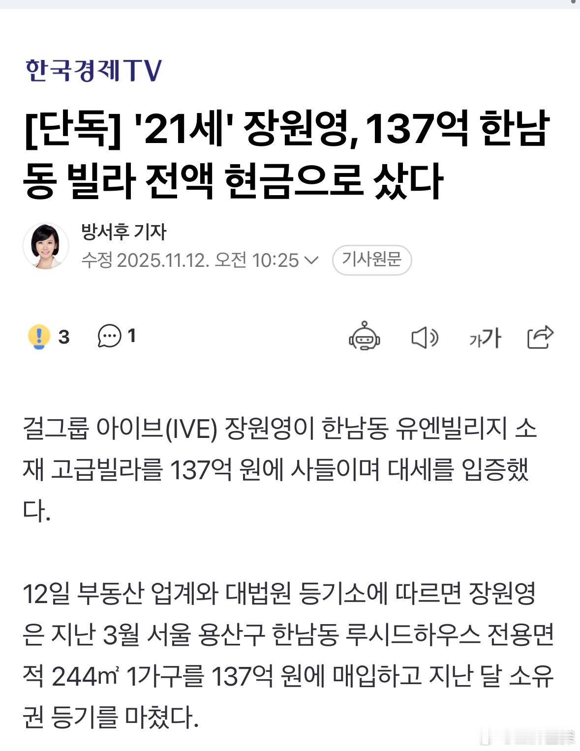 张元英全额现金购入别墅，太有实力了！集美貌财富与一身的张元英