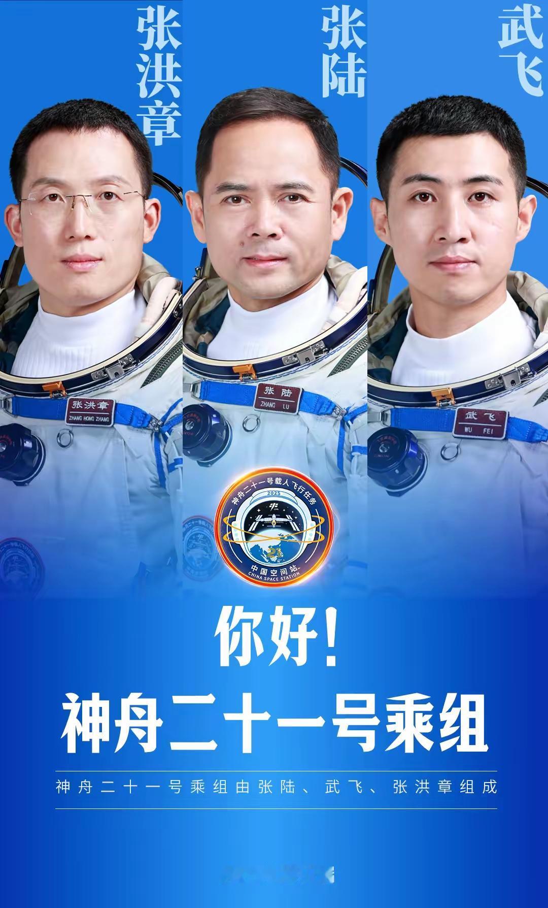 大家发现没有刚发布的神州二十一号乘组人员，其中张洪章先生是一名戴眼镜的宇航员，在