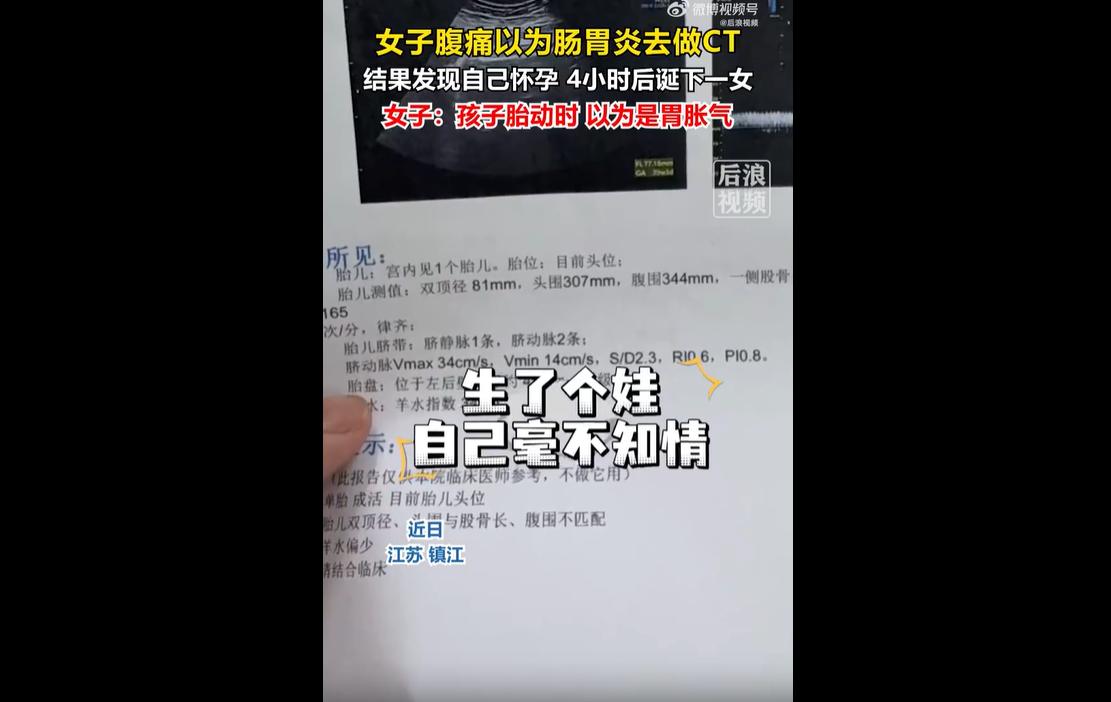 2026年6月9日，江苏镇江一名女子突发剧烈腹痛，误以为是急性肠胃炎前往医院就诊