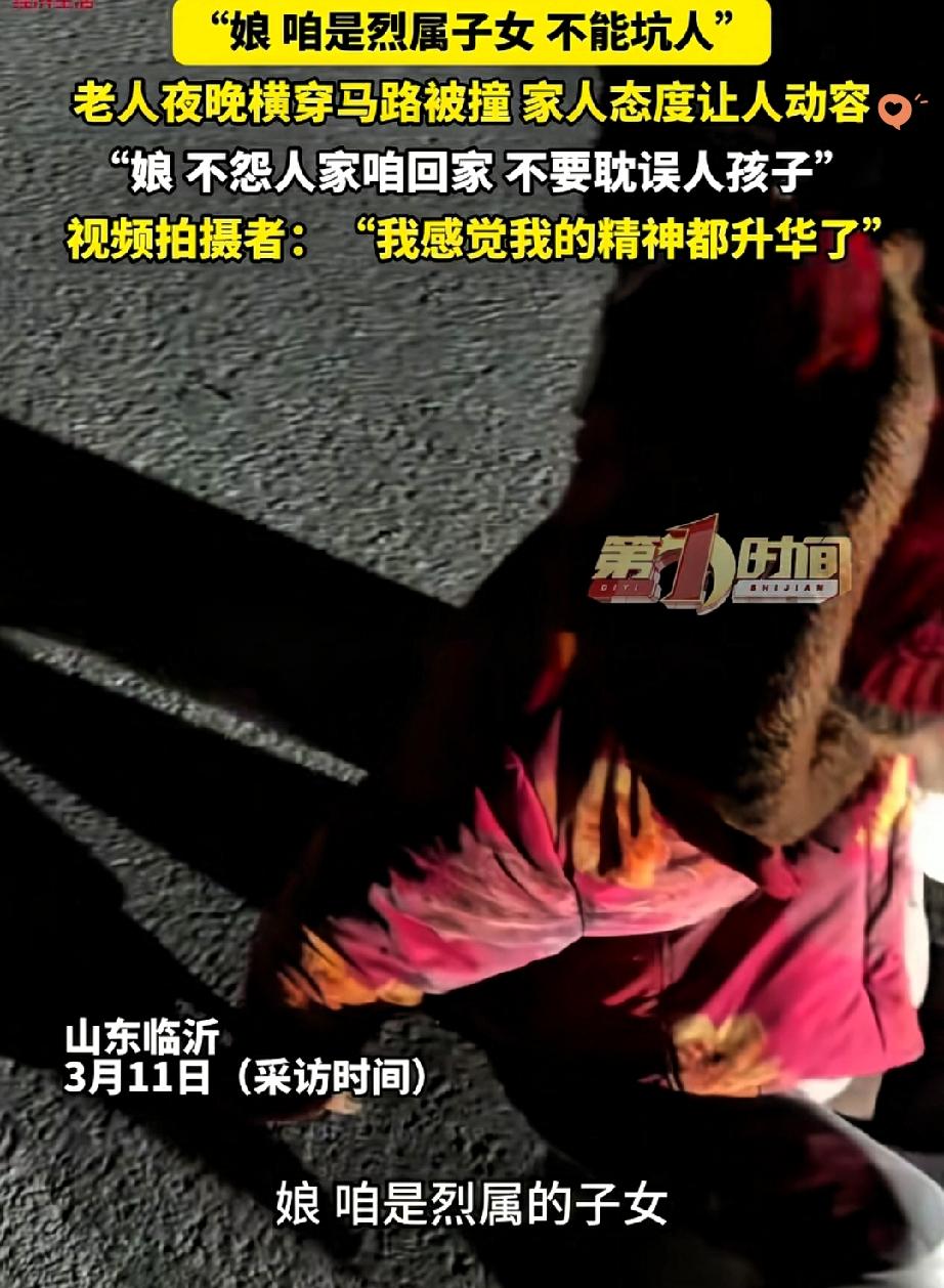 这才是刻在骨子里的教养！山东临沂大娘横穿马路被车撞倒，儿子赶来后不仅没追责，
