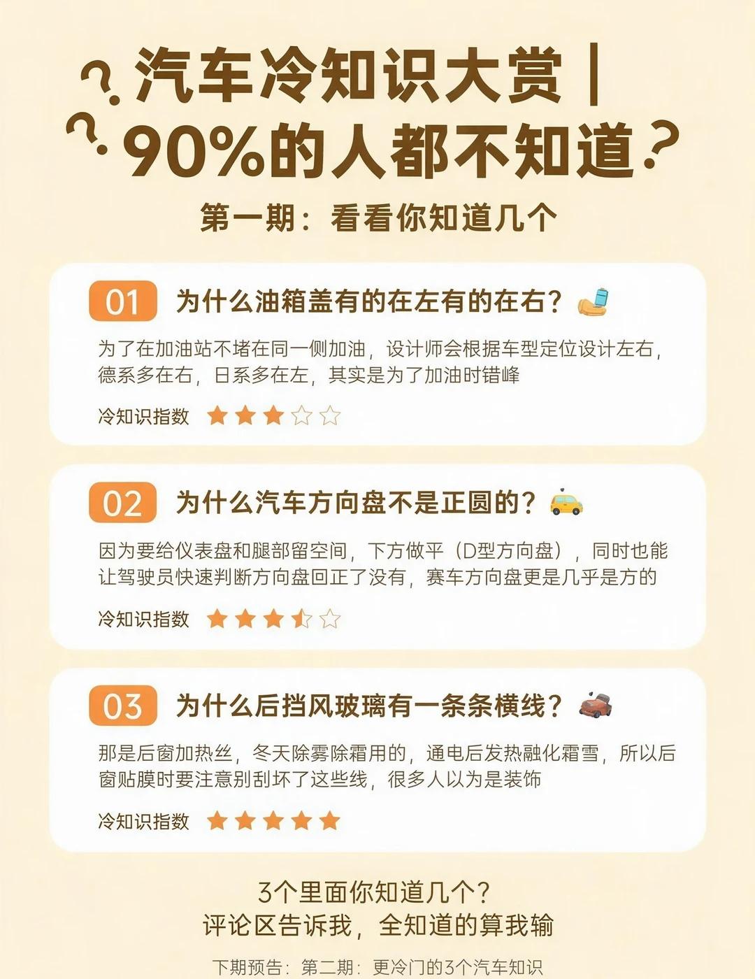 🚗汽车冷知识，你都知道吗？整理好9个超有意思的汽车冷知识，一次性看完，看看你
