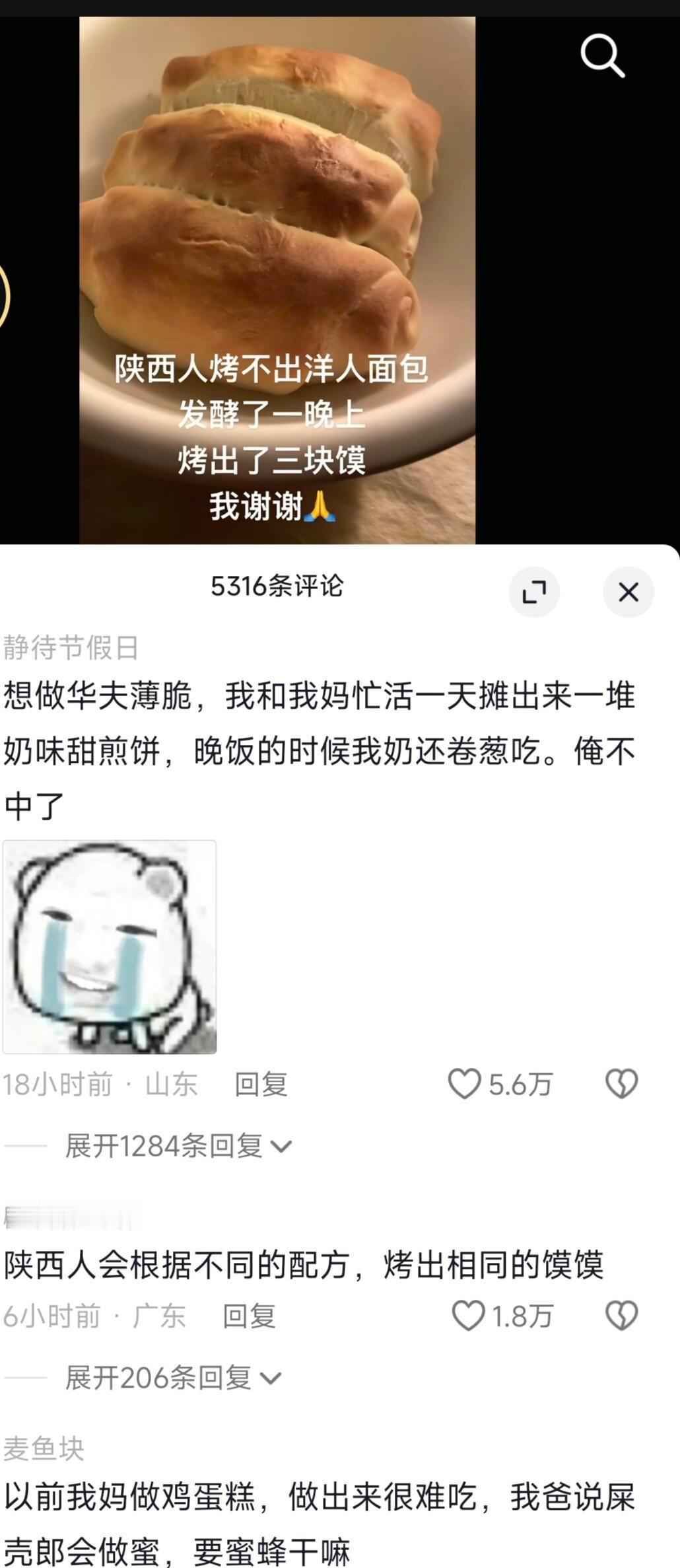 中国人会用不同的配方，做出相同的馍馍🤣👌