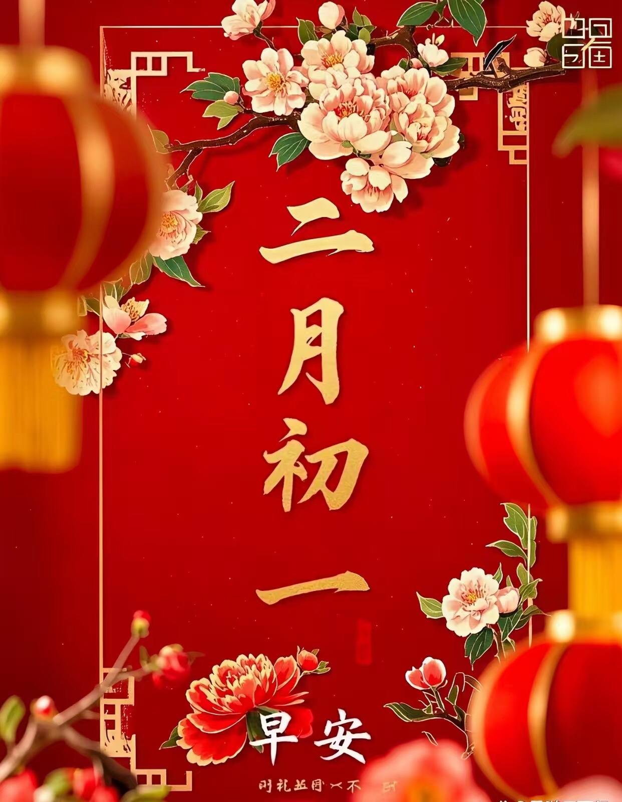 今天是3月19日，农历二月初一，二月初一开门红，鸿运当头好兆头！许个愿吧：