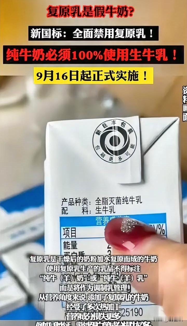 明天开始全面禁用事关所有纯牛奶从9月16日起，我国生产灭菌乳只能以生乳为原