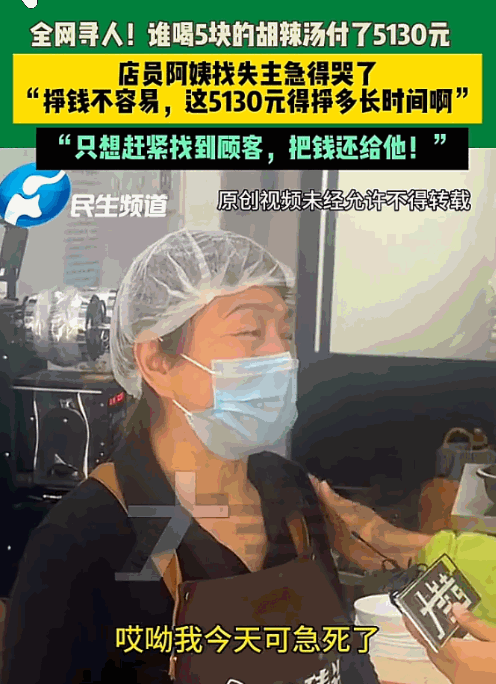 多么朴实的阿姨！河南洛阳洛宁县，一位顾客匆匆喝了碗5元的胡辣汤，扫码付款后便离开