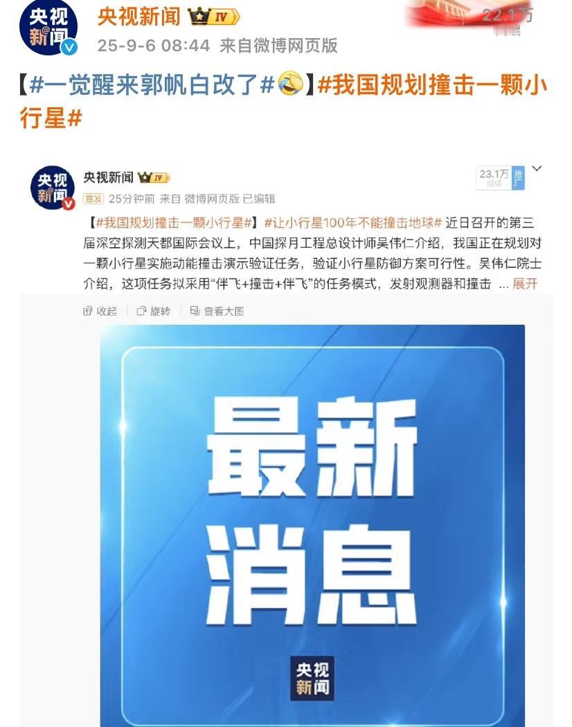 郭帆又要连夜改《流浪地球3》剧本了，央视都忍不住调侃！只因我们国家科技又出现重